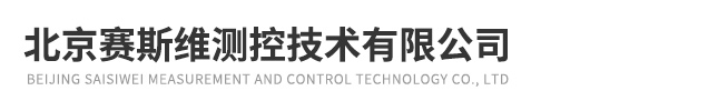 北京賽斯維測控技術有限公司